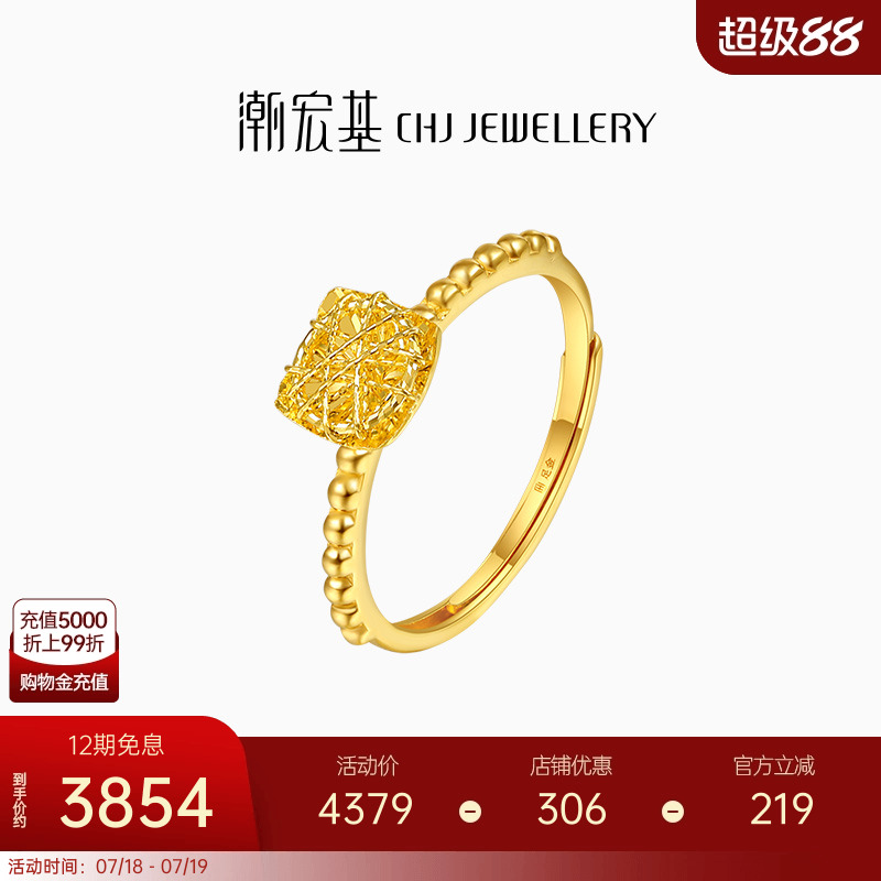 潮宏基IN+高光金黄金戒指