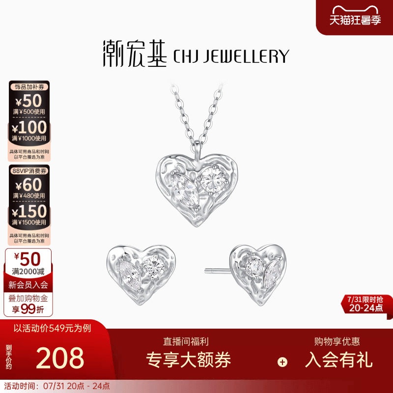 潮宏基追光爱心项链耳钉s925