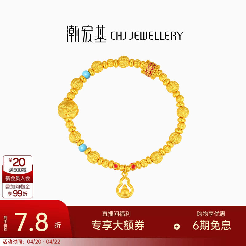 潮宏基小胖葫葫芦5D硬金黄金手链足金手串吊坠钱币串珠礼物 计价