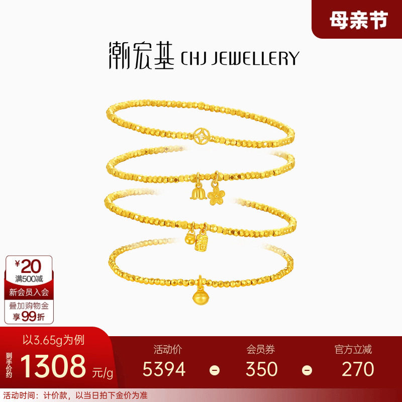 潮宏基爆闪蹦迪珠黄金手链四叶草铃铛足金手串情人节 计价