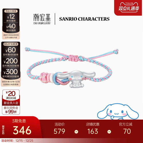 潮宏基足银手绳萌趣可爱大耳狗