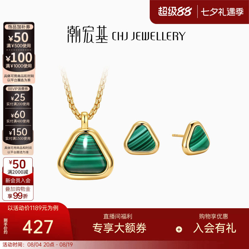 潮宏基追光银饰孔雀石项链耳饰