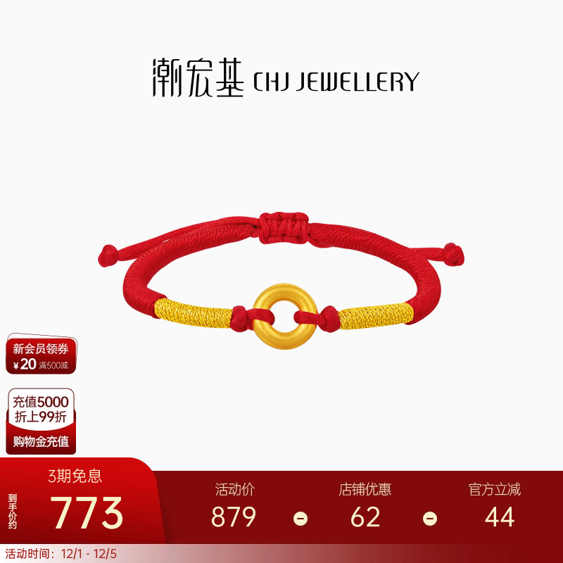 潮宏基臻金弘黄金手链足金手绳手饰5D硬金平安环扣编绳国潮礼物 - 封面
