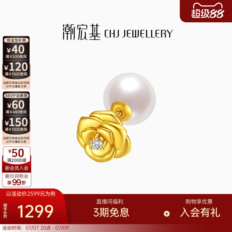 潮宏基御范18K金珍珠钻石耳钉耳饰生日职场通勤单只七夕礼物