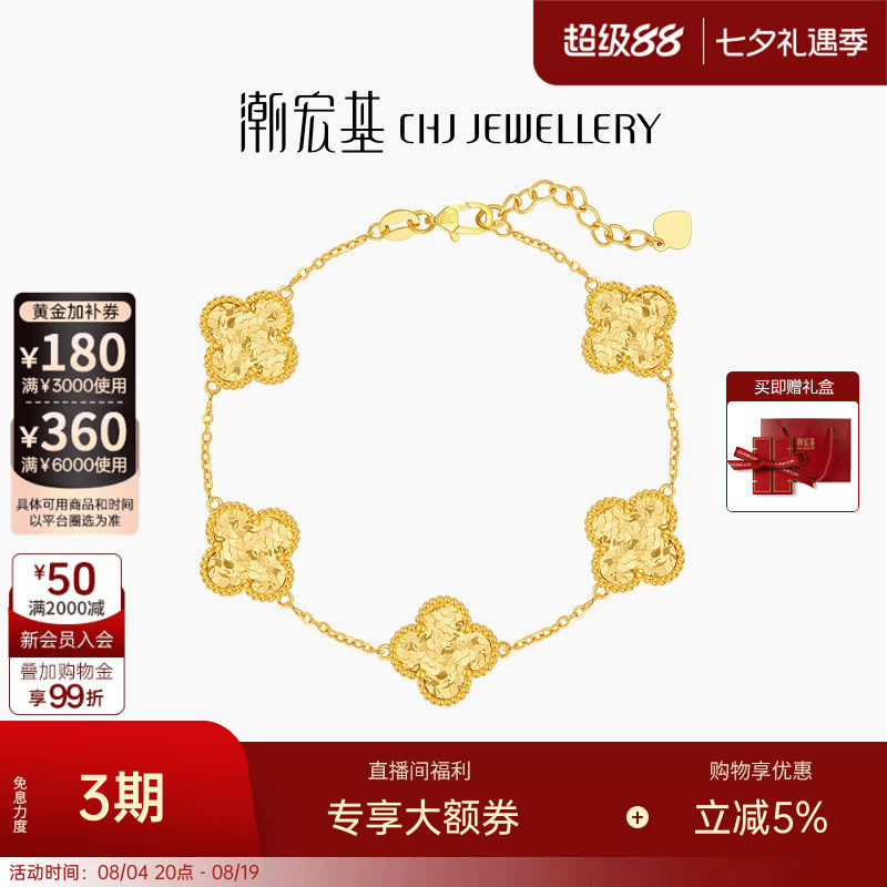 潮宏基IN+高光金碎碎冰五花黄金手链四叶草足金大克重情人节卟