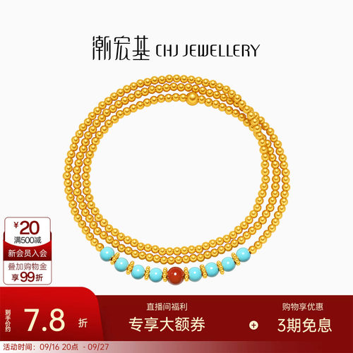 潮宏基弘黄金手链古法足金手饰手串鎏彩金珠女送礼送妈妈计价