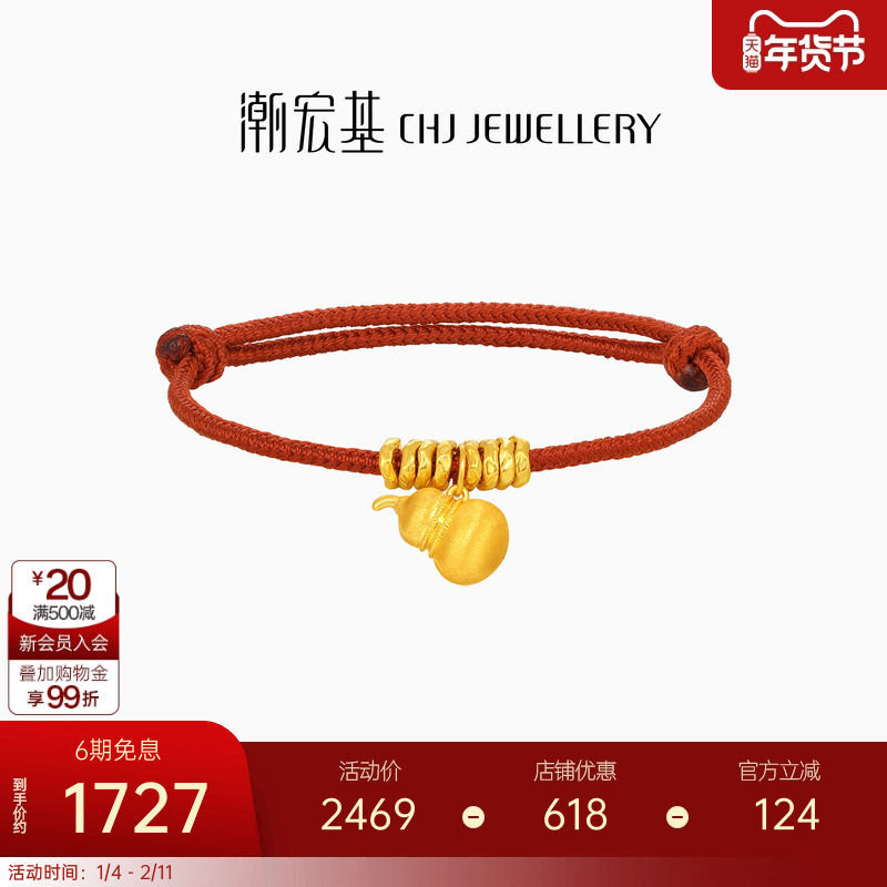 潮宏基好事发生黄金手链盘缠金拉丝葫芦硬金足金手绳本命年红绳,黄金,细金工艺定价黄金手链,淘宝优惠券,粉丝福利购,淘宝优惠卷