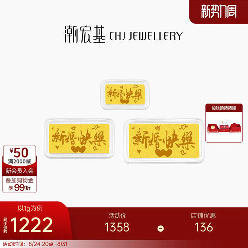 潮宏基第1桶金黄金金条