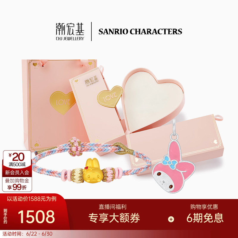 【组合】潮宏基三丽鸥美乐蒂黄金手绳足银吊坠联名礼盒生日礼物 L