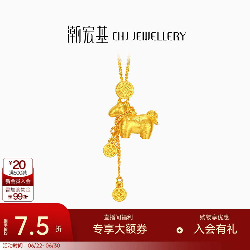 潮宏基马上有钱足金项链5G黄金坠链铜钱套链生肖马礼物新年 计价