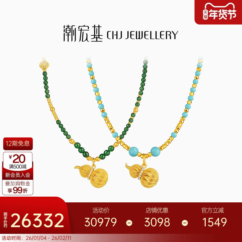 潮宏基非遗花丝福禄黄金钻石项链足金翡翠仿绿松石套链颈饰5G金,黄金,细金工艺定价黄金项链,淘宝优惠券,粉丝福利购,淘宝优惠卷