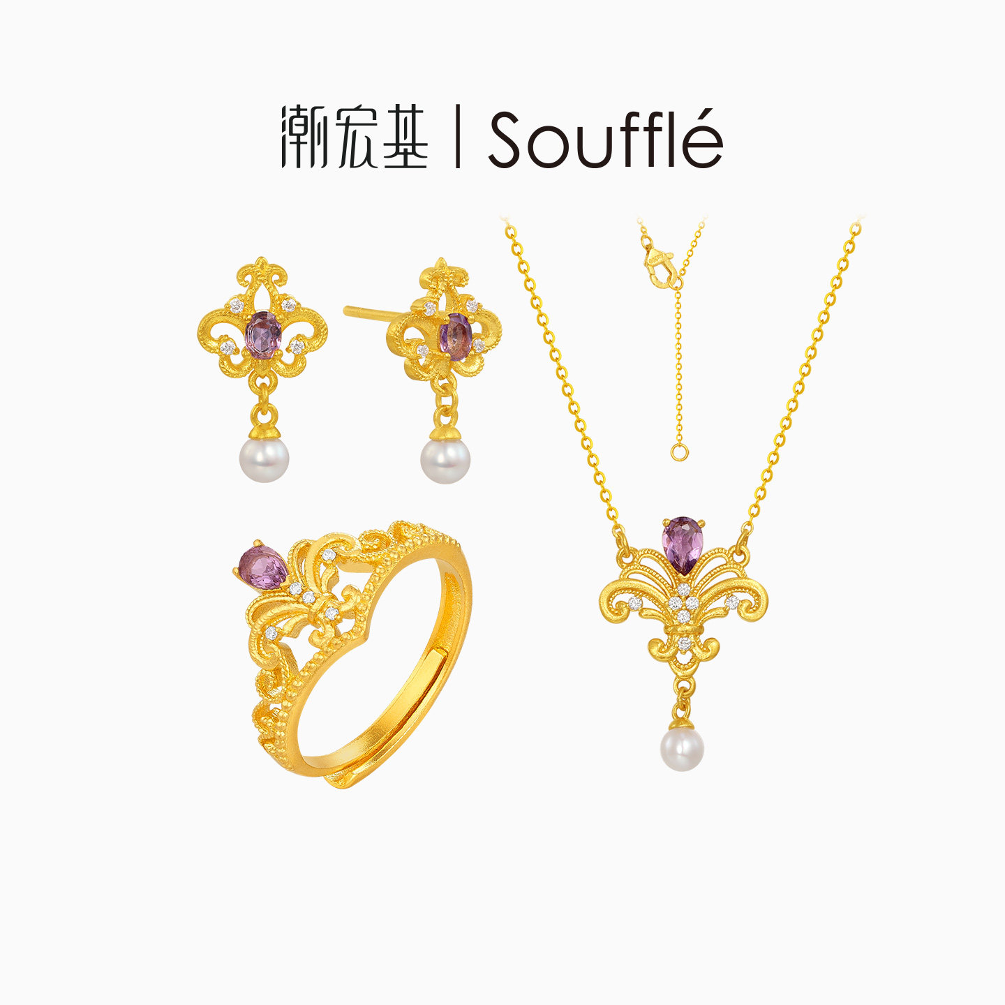 潮宏基souffle皇冠黄金紫晶项链颈饰足金耳钉耳饰戒指手饰5G金 W