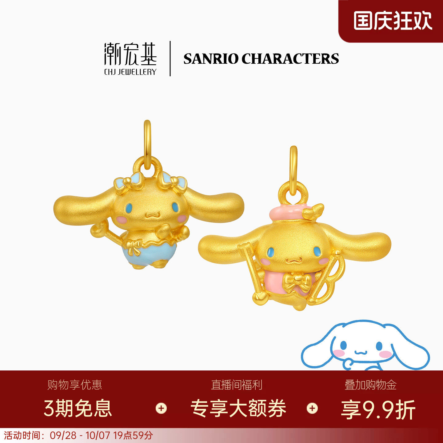 潮宏基三丽鸥大耳狗黄金吊坠足金挂坠颈饰5D硬金鎏彩爱神丘比特