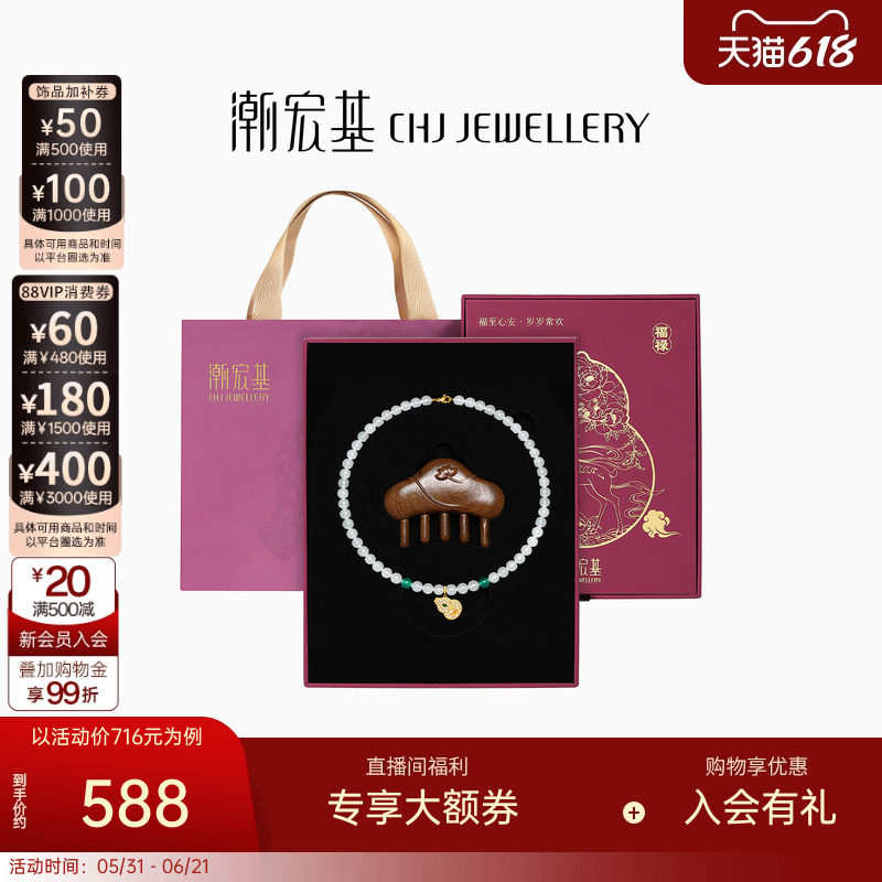 【生日限定】潮宏基锦绣福禄s925吊坠银玛瑙套链葫芦送妈妈礼盒