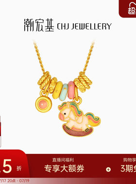 潮宏基旋转木马足金项链古法黄金项链坠链套链生肖马新年礼物计价