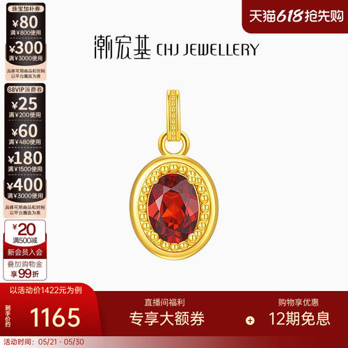 潮宏基至简18K金石榴石吊坠
