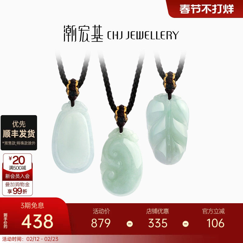 潮宏基倾玉天然翡翠项链吊坠挂坠套链黑绳糯种如意礼物典雅送礼女