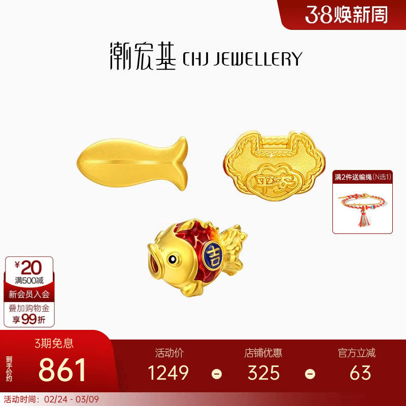 潮宏基好事发生黄金串珠足金转运珠招财如意锁包小黄鱼锦鲤女礼物