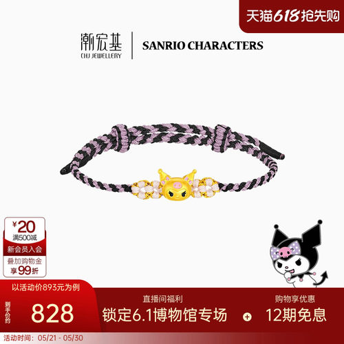 潮宏基三丽鸥酷洛米足金手绳手链黄金硬金转运串珠女生日礼物 L