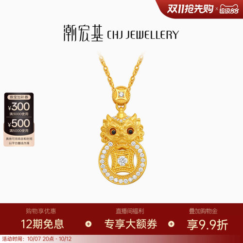 潮宏基臻金瑞佑黄金钻石项链足金套链颈饰古法貔貅高级镶嵌点钻W