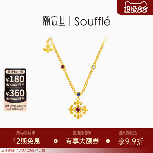 潮宏基souffle能量黄金钻石项链足金红宝石套链吊坠古法鸢尾花