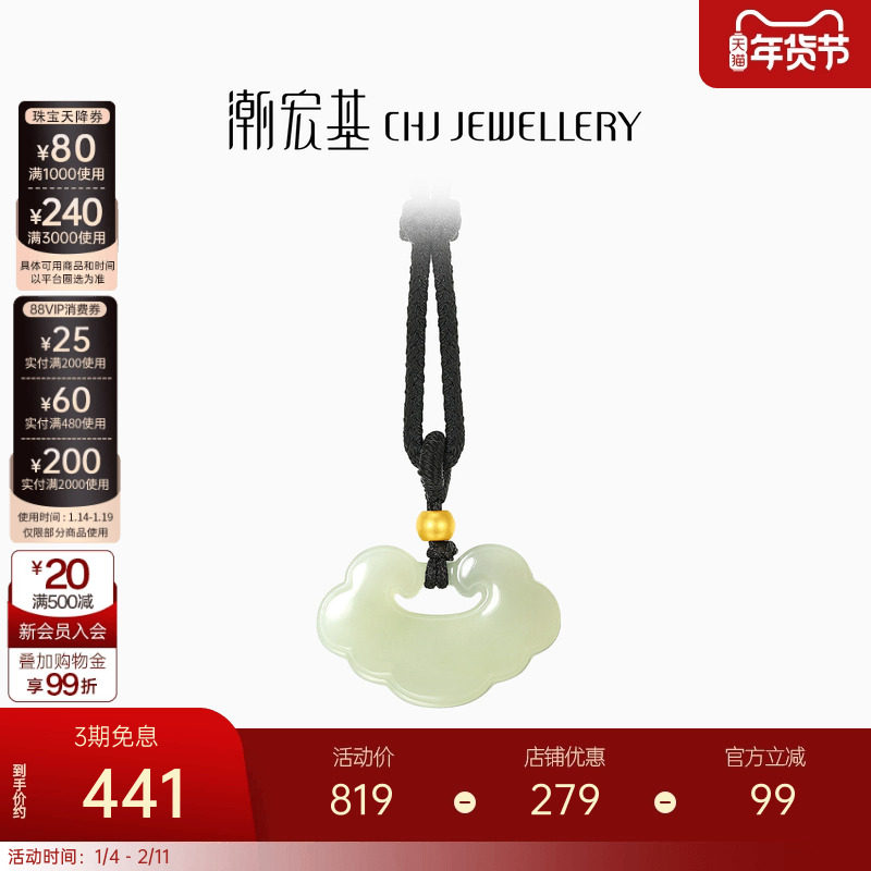 潮宏基倾玉足金和田玉项链黄金颈饰坠链5D硬金礼物祥云锁国风女,珠宝/钻石/翡翠,颈饰,淘宝优惠券,粉丝福利购,淘宝优惠卷