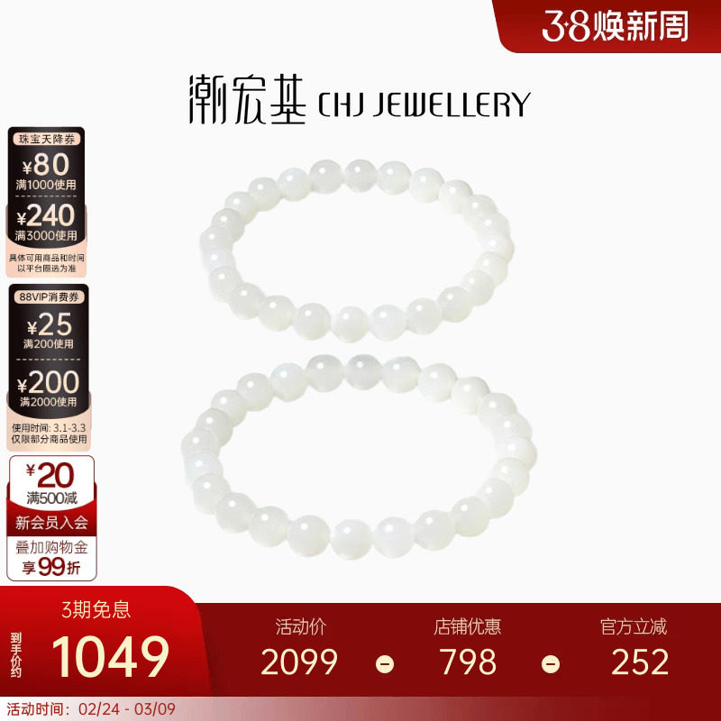 潮宏基倾玉和田玉手链玉石白玉手串手饰转运串珠圆珠生日礼物