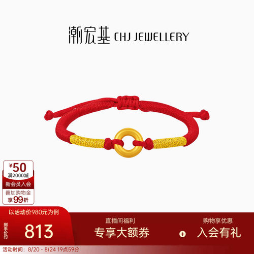 潮宏基臻金弘黄金手链足金手绳手饰5D硬金平安环扣编绳国潮礼物