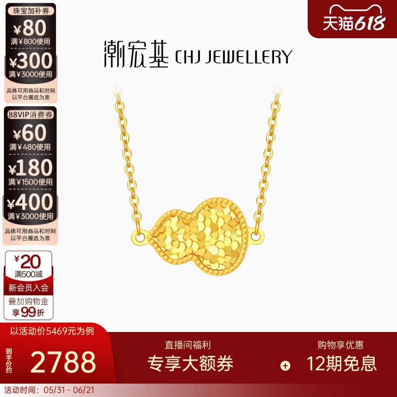 潮宏基好事发生黄18K金项链彩金爆闪碎碎冰锁骨链葫芦福禄礼物女