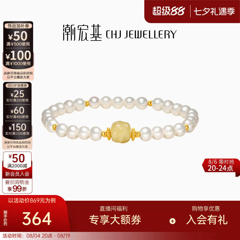 潮宏基银S925珍珠琥珀手链