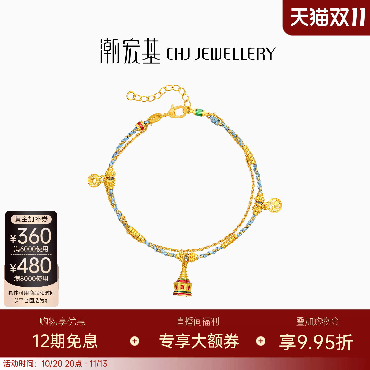 潮宏基臻金国色黄金手链足金手绳手饰古法金双层链许愿塔送礼 卟