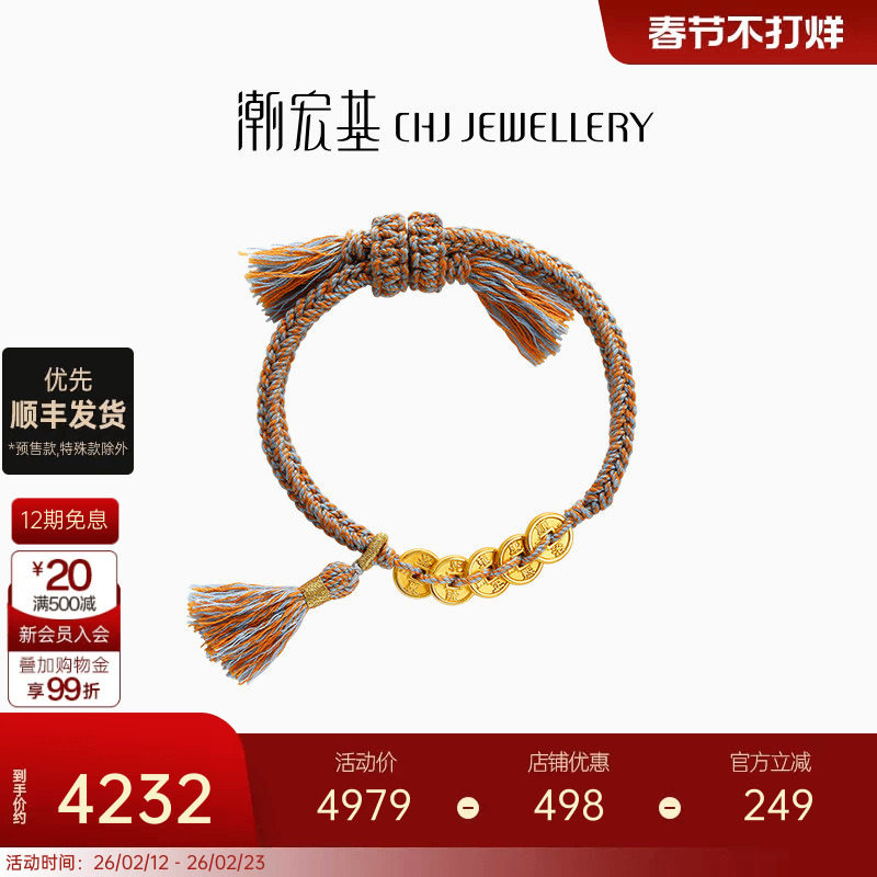 潮宏基臻尚五帝钱币黄金手链足金手绳手饰5D硬金转运串珠礼物X