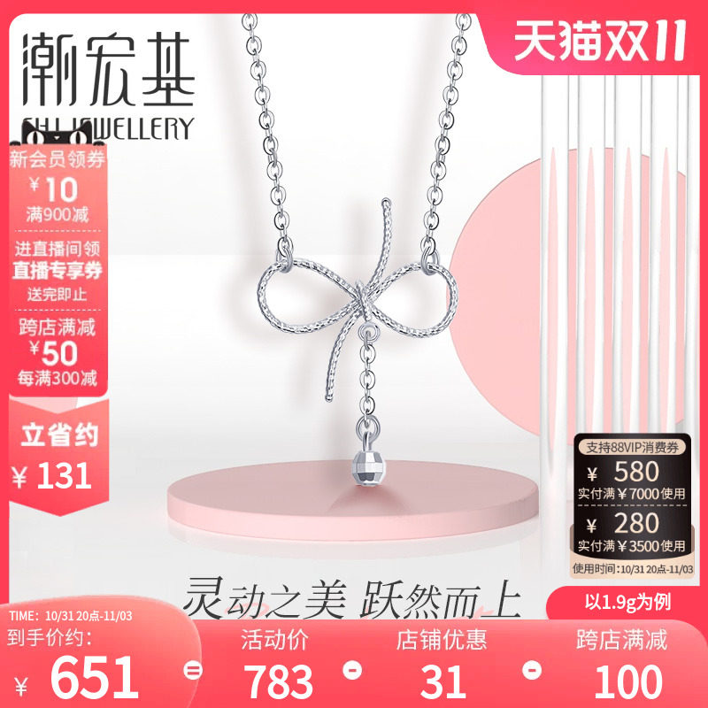 潮宏基以爱之名闪意蝴蝶结铂金项链pt950锁骨白金套链工费100属于什么档次？
