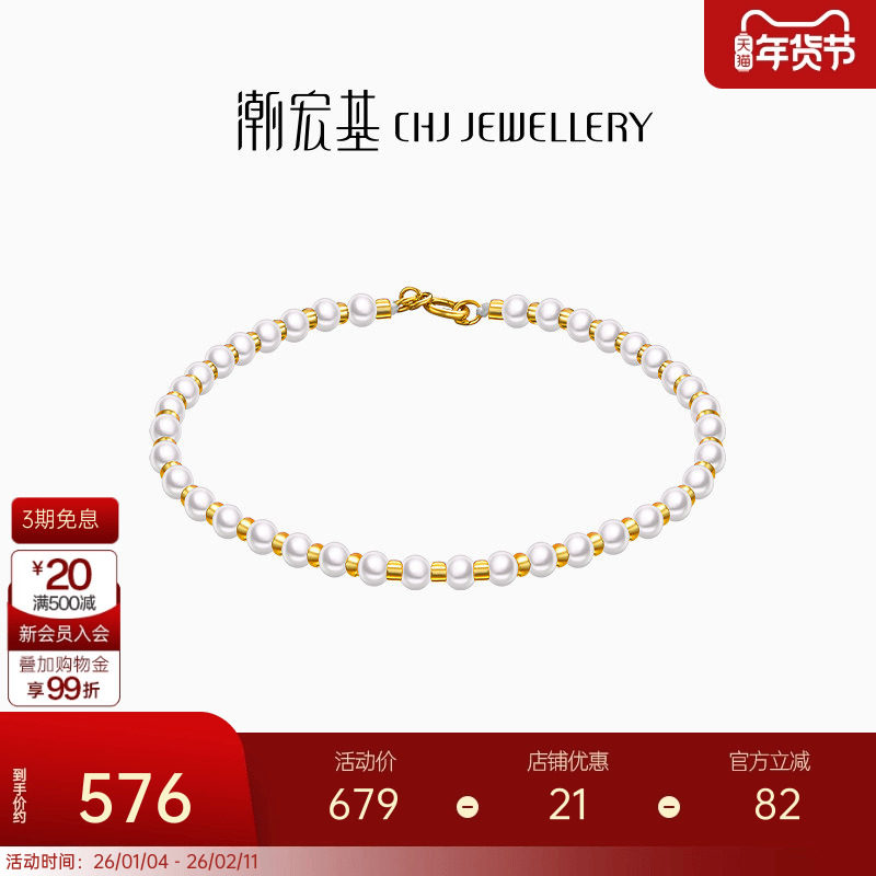 潮宏基18K金珍珠手链彩金手饰气质优雅浪漫小仙女送女友生日