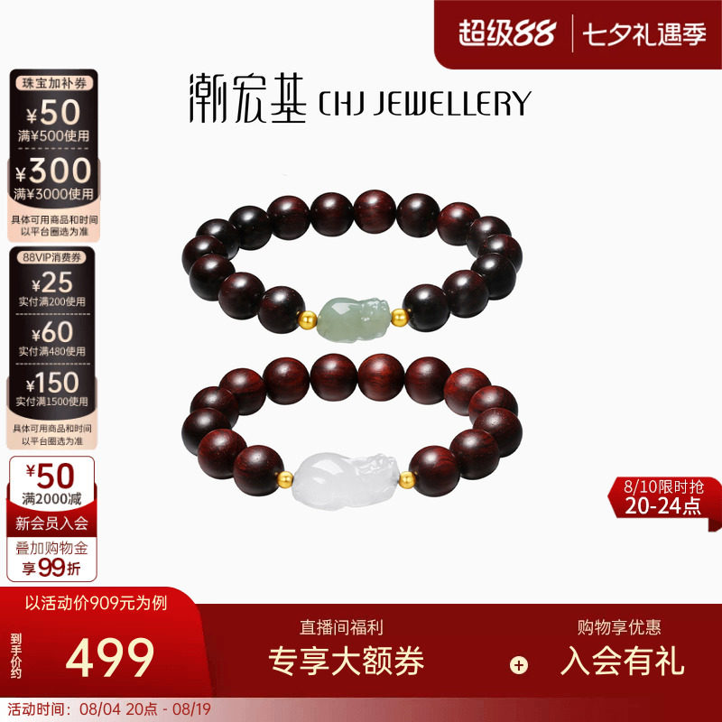 潮宏基倾玉貔貅黄18K金手链和田玉小叶紫檀手串女情侣七夕情人节