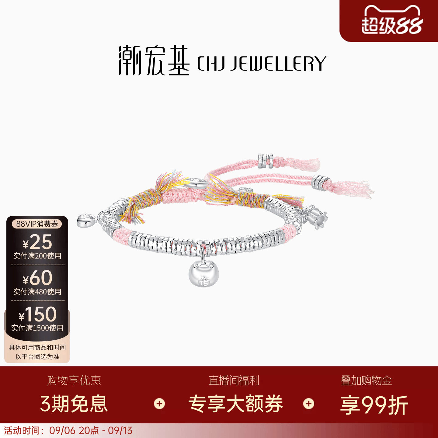 潮宏基锦时足银手链手串