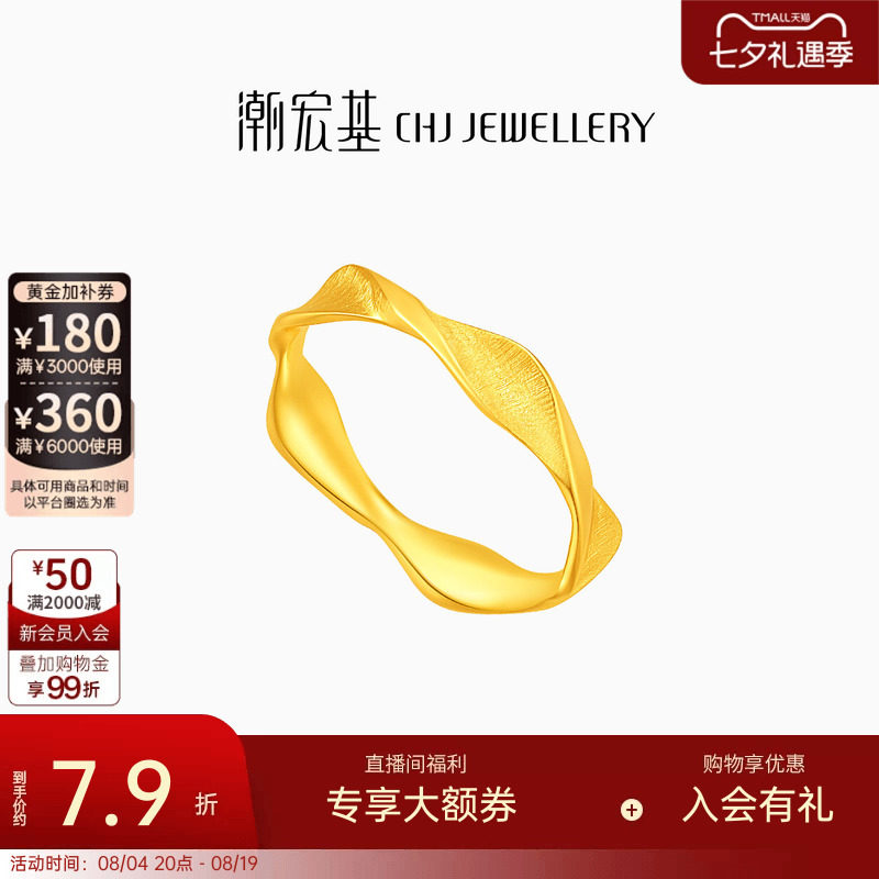 潮宏基御范黄金戒指5G足金指环女戒套戒时尚手饰七夕情人节计价