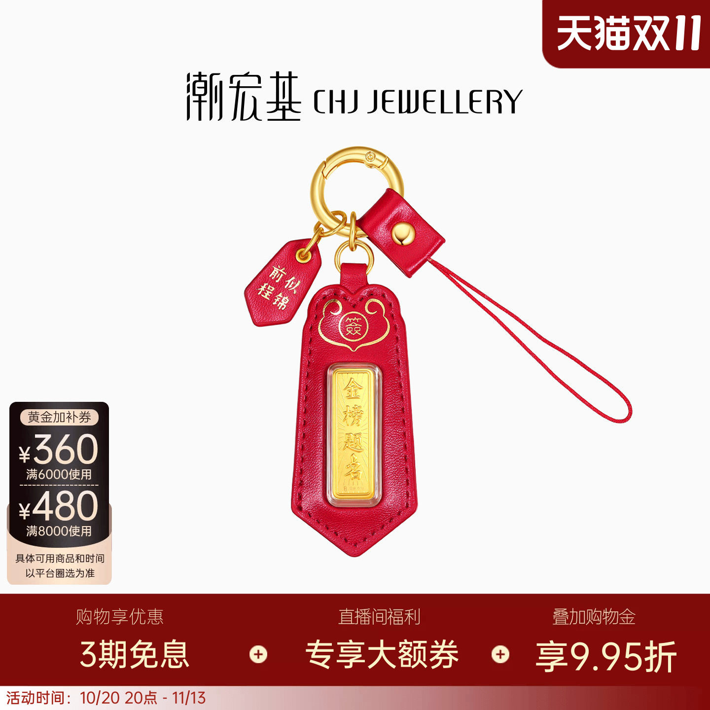 潮宏基考神金榜题名上上签黄金金条足金挂件金钞投资金钥匙扣摆件