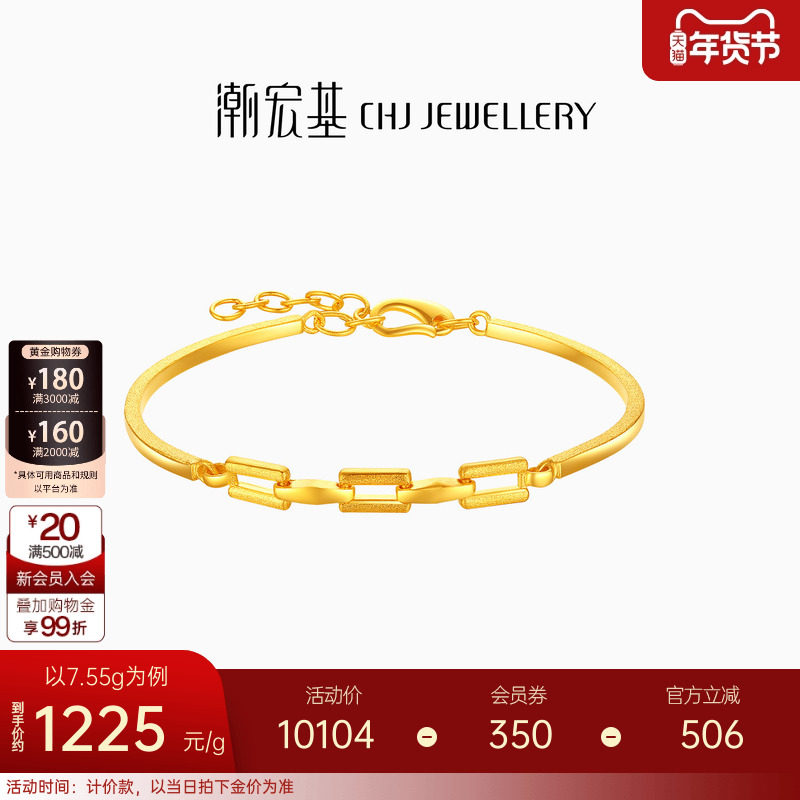 潮宏基缔结黄金手镯环环相扣足金手链女结婚三金礼物时尚 计价 H,淘宝优惠券,粉丝福利购,淘宝优惠卷