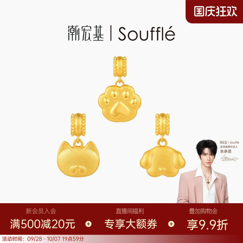 【余承恩同款】潮宏基souffle萌宠黄金吊坠足金挂坠颈饰5D硬金