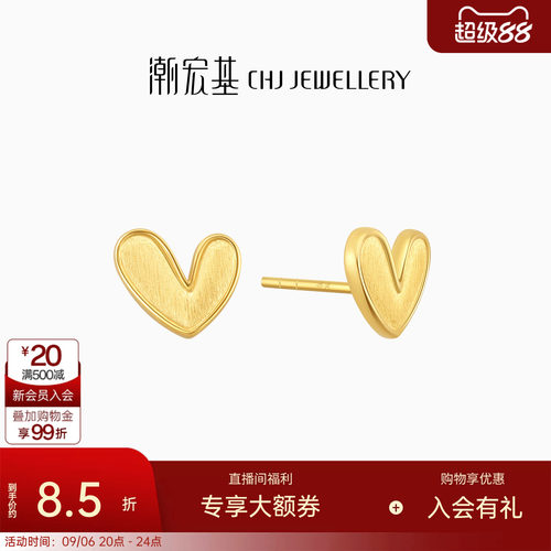 潮宏基小确幸爱心足金耳钉黄金耳环磨砂金耳饰计价生日送礼