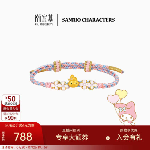 潮宏基三丽鸥美乐蒂黄金手链足金手绳手饰5D硬金鎏彩闺蜜礼物小版