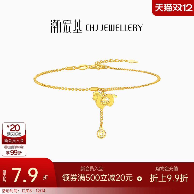 潮宏基好事发生马上有钱足金手链5G黄金唐马金币礼物生肖 计价