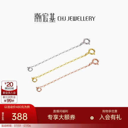 潮宏基18k金项链加长链尾链玫瑰金彩金配链延长链三色礼物送礼L