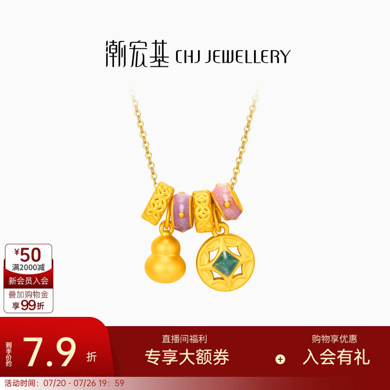 潮宏基好事发生足金项链黄金套链5D硬金坠链葫芦鎏彩礼物女生计价