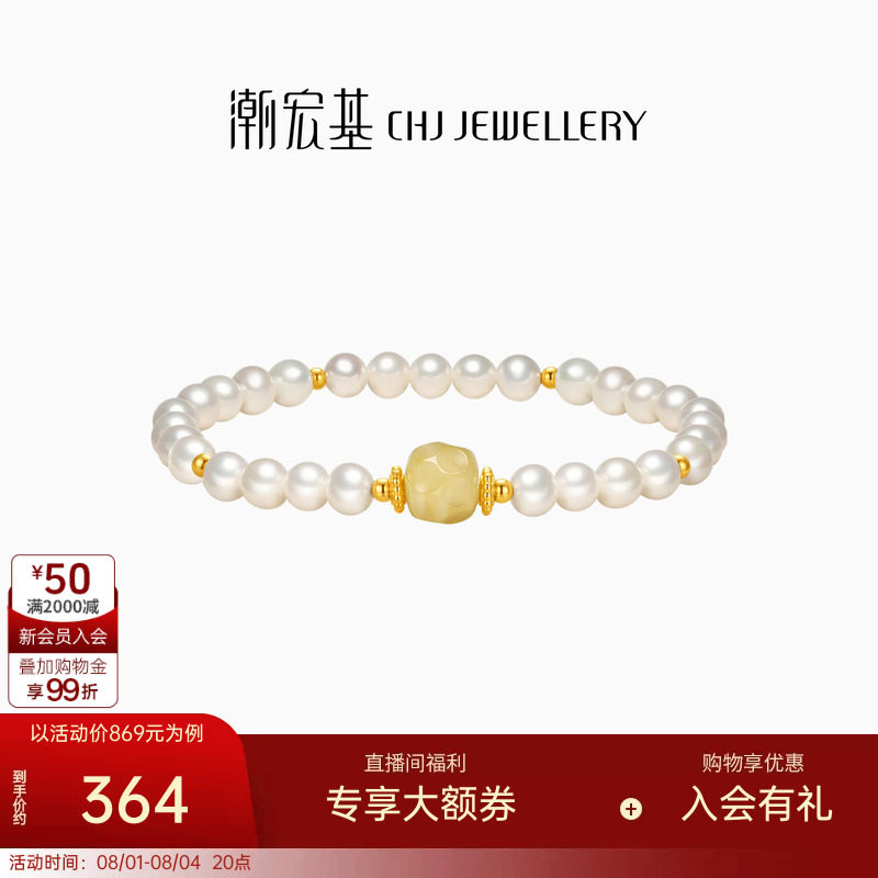 潮宏基银S925珍珠琥珀手链