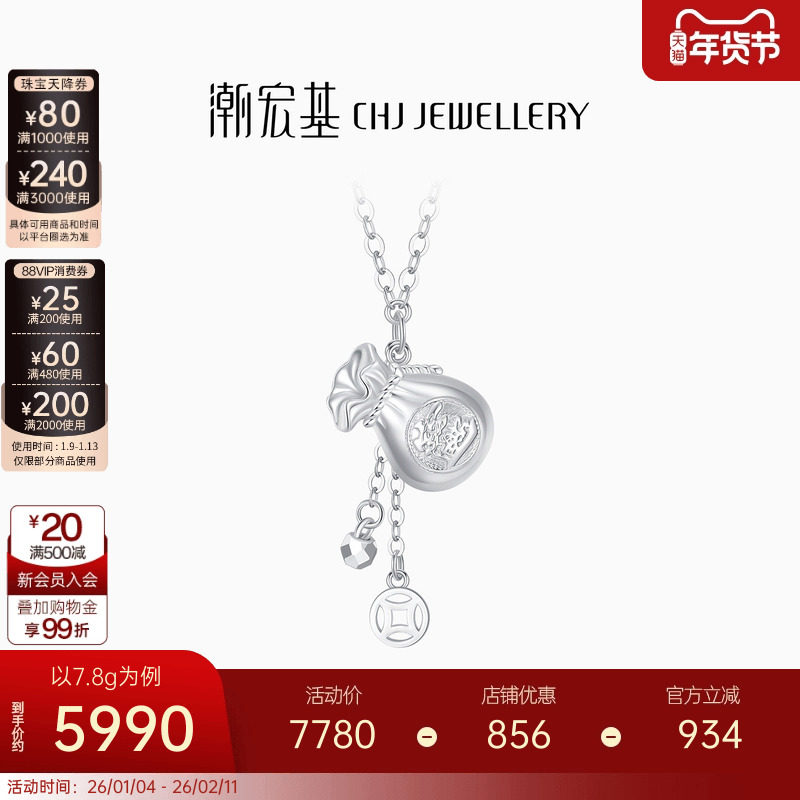 潮宏基福袋铂金项链PT950坠链套链颈饰锁骨链钱币生日礼物