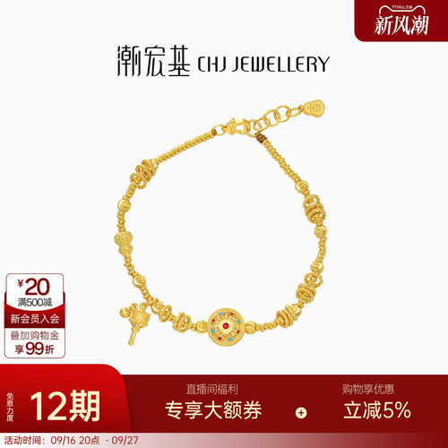 【朱珠同款】潮宏基臻金八宝罗盘黄金手链足金古法盘缠金送礼卟
