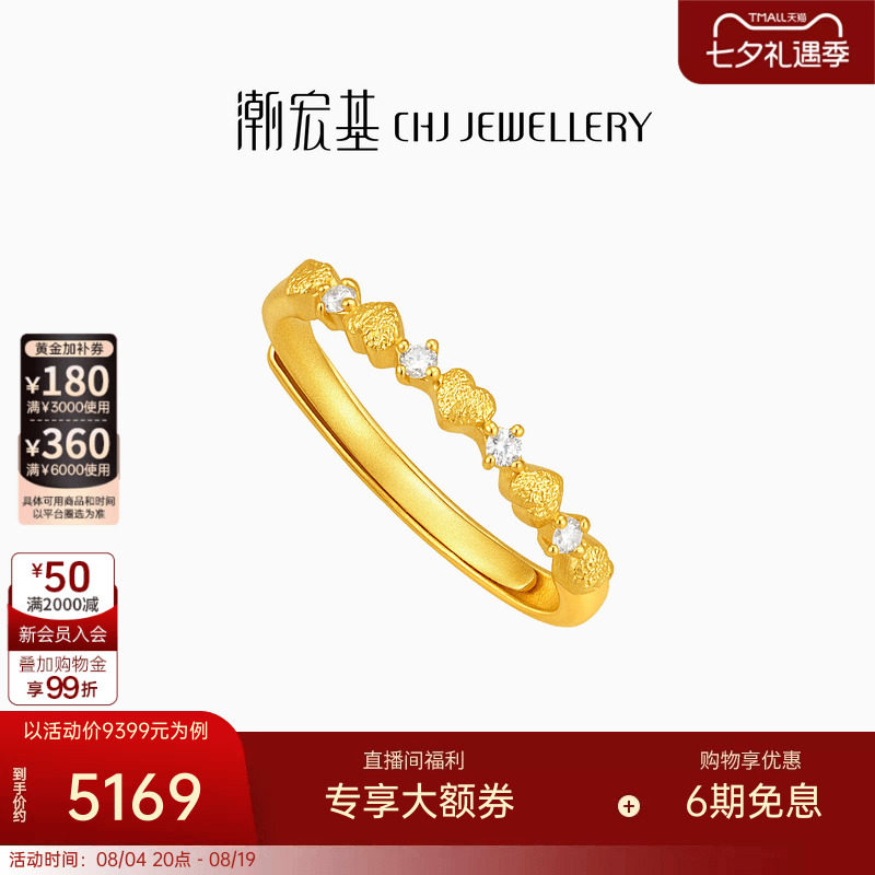 潮宏基御范黄金钻石戒指足金钻戒手饰镶嵌爱心女戒七夕情人节
