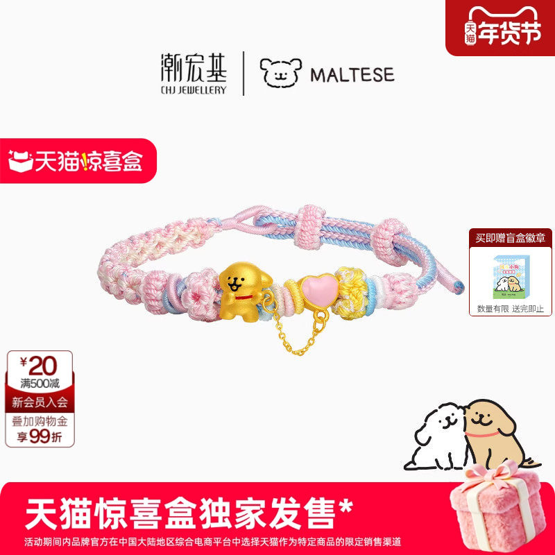 潮宏基线条小狗足金手链黄金手绳手饰5D硬金好朋狗生日礼物联名X,黄金,定价IP联名黄金手链,淘宝优惠券,粉丝福利购,淘宝优惠卷